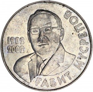 50 тенге 2002, Казахстан, 100 лет со дня рождения Габита Мусрепова цена, стоимость