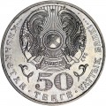 50 tenge 2002 Kazakhstan, Gabit Makhmutuli Musirepov, from circulation