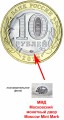 10 rubles 2016 MMD Zubtsov, ancient Cities, bimetall, UNC