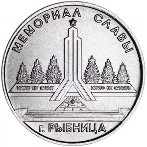 1 ruble 2016 Transnistria, Glory Memorial Rybnitsa price, composition, diameter, thickness, mintage, orientation, video, authenticity, weight, Description