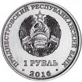 1 рубль 2016 Приднестровье, Знаки зодиака, Дева