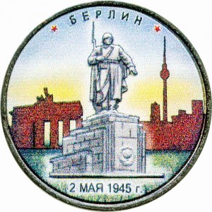 5 rubles 2016 MMD Berlin. 05/02/1945 (colorized) price, composition, diameter, thickness, mintage, orientation, video, authenticity, weight, Description