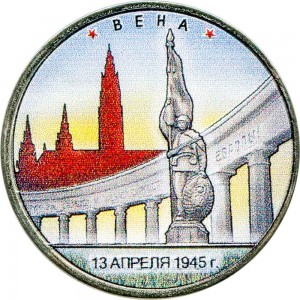 5 rubles 2016 MMD Vien. 04/13/1945 (colorized) price, composition, diameter, thickness, mintage, orientation, video, authenticity, weight, Description