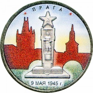 5 rubles 2016 MMD Prague. 09/05/1945 (colorized) price, composition, diameter, thickness, mintage, orientation, video, authenticity, weight, Description
