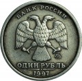 1 рубль 1997 Россия ММД, разновидность 1.2Б, широкий кант, очень редкий, состояние на фото