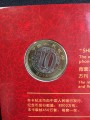 10 yuan 2015 China Year of the goat in the package