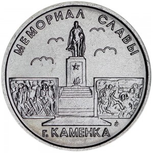 1 ruble 2017 Transnistria, Memorial of Glory Camenca price, composition, diameter, thickness, mintage, orientation, video, authenticity, weight, Description