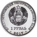 1 ruble 2017 Transnistria, Memorial of Glory Camenca