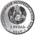 1 ruble 2017 Transnistria, The Battle for Bendery