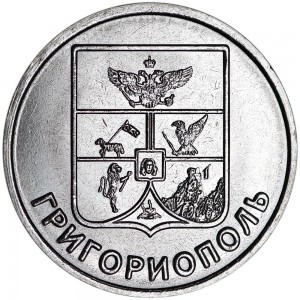 1 ruble 2017 Transnistria, Grigoriopol price, composition, diameter, thickness, mintage, orientation, video, authenticity, weight, Description