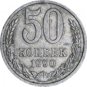 50 kopecks 1990 USSR from circulation price, composition, diameter, thickness, mintage, orientation, video, authenticity, weight, Description