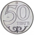50 Tenge 2012 Kasachstan, Atyrau