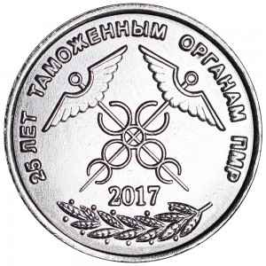 1 ruble 2017 Transnistria, 25th anniversary of the formation of the customs bodies of the PMR price, composition, diameter, thickness, mintage, orientation, video, authenticity, weight, Description