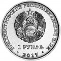 1 рубль 2017 Приднестровье, Дубоссары