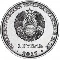 1 ruble 2017 Transnistria, Rybnitsa