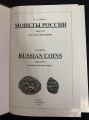 Garost S.A. Verzeichnisverzeichnis. Münzen von Russland in 1462-1717