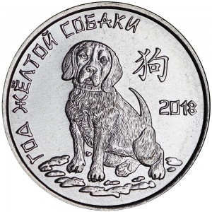 1 ruble 2017 Transnistria, Year of the yellow dog price, composition, diameter, thickness, mintage, orientation, video, authenticity, weight, Description