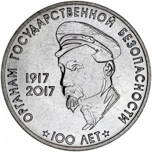 3 рубля 2017 Приднестровье, 100 лет органам Государственной безопасности цена, стоимость