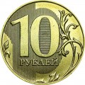 10 рублей 2018 Россия ММД, отличное состояние