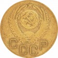 3 копейки 1953 СССР, из обращения