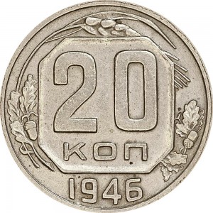 20 kopecks 1946 USSR from circulation price, composition, diameter, thickness, mintage, orientation, video, authenticity, weight, Description
