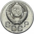 20 копеек 1952 СССР, из обращения