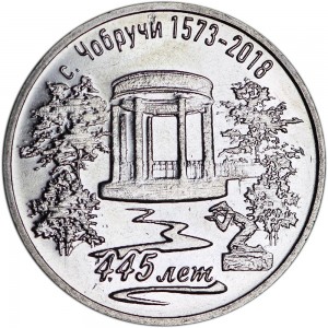 3 rubles 2017 Transnistria, 445 years old Chobruchi village price, composition, diameter, thickness, mintage, orientation, video, authenticity, weight, Description