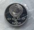 1 ruble 1987 Soviet Union, Konstantin Tsiolkovsky, proof
