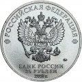 25 rubles 2018 MMD 25 years of the Constitution of the Russian Federation