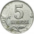 5 копеек 2002 Россия М, редкая разновидность В1, М повернута и отдалена, из обращения