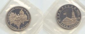 3 rubles 1994 50 Jahre Befreiung Belgrads proof price, composition, diameter, thickness, mintage, orientation, video, authenticity, weight, Description
