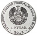 1 рубль 2018 Приднестровье, Год кабана