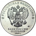 25 rubles 2019 MMD 75th anniversary of the complete liberation of Leningrad from the fascist blockade