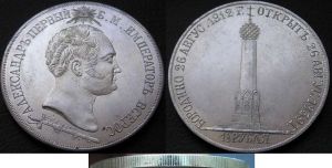 1,5 roubles, 10 Polish zlot, 1839, Borodino (Patriotic War of 1812), copy, pure   price, composition, diameter, thickness, mintage, orientation, video, authenticity, weight, Description