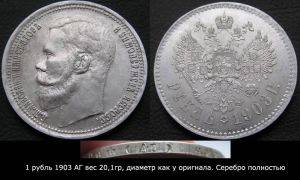 Imperial Russia 1903 Nickolas II rare! copy,   price, composition, diameter, thickness, mintage, orientation, video, authenticity, weight, Description