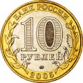 10 рублей 2005 ММД Калининград, Древние Города, отличное состояние