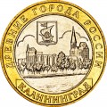 10 рублей 2005 ММД Калининград, отличное состояние