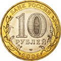 10 rubles 2005 SPMD Kazan, Ancient Cities, UNC
