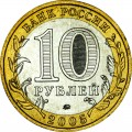 10 рублей 2005 ММД Краснодарский край - отличное состояние