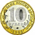 10 rubles 2006 MMD, Belgorod, Ancient Cities, UNC