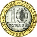 10 rubles 2006 SPMD Chita region, UNC