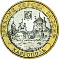 10 Rubel 2006 MMD Kargopol, UNC