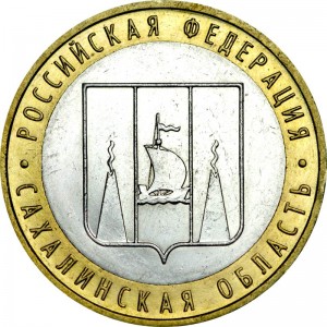 10 рублей 2006 ММД Сахалинская область цена, стоимость