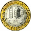 10 rubles 2006 SPMD Torzhok, Ancient Cities, UNC