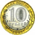 10 рублей 2007 СПМД Республика Хакасия - отличное состояние