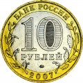 10 rubles 2007 MMD Vologda, ancient Cities, UNC
