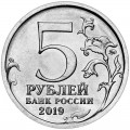 5 рублей 2019 ММД Крымский Керченский мост