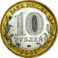 10 rubles 2008 MMD Azov, ancient Cities, UNC