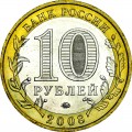 10 Rubel 2008 MMD Smolensk, antike Stadte, UNC