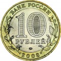 10 rubles 2008 MMD Vladimir, ancient Cities, UNC
